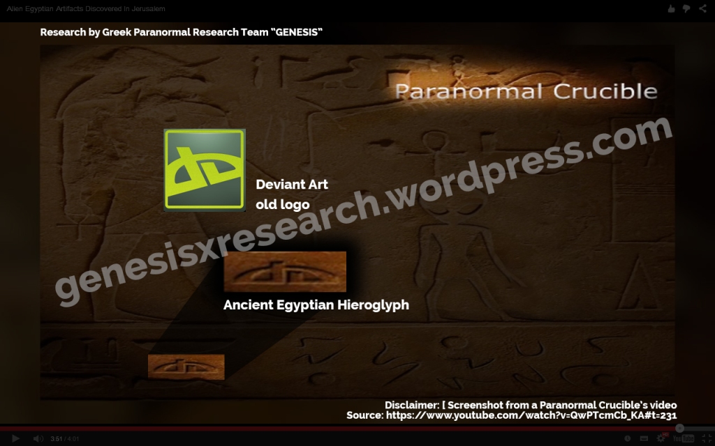 Το παγκοσμίως πασίγνωστο πρώιν λογότυπο του DeviantArt εμπνευσμένο από αρχαίο αιγυπτιακό ιερογλυφικό...